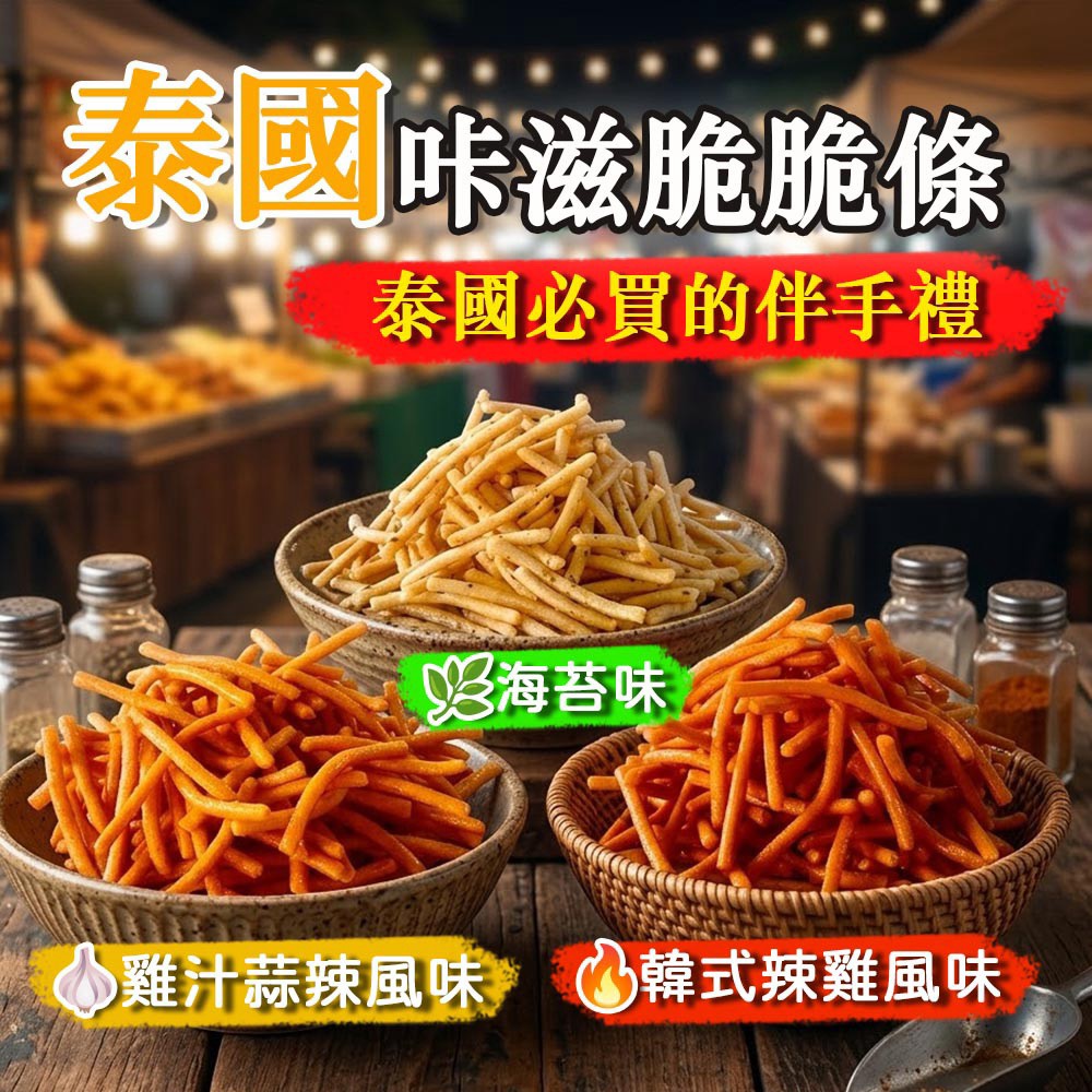 泰國 MIX脆脆條 12入組 (海苔/韓式辣雞/雞汁蒜辣)
