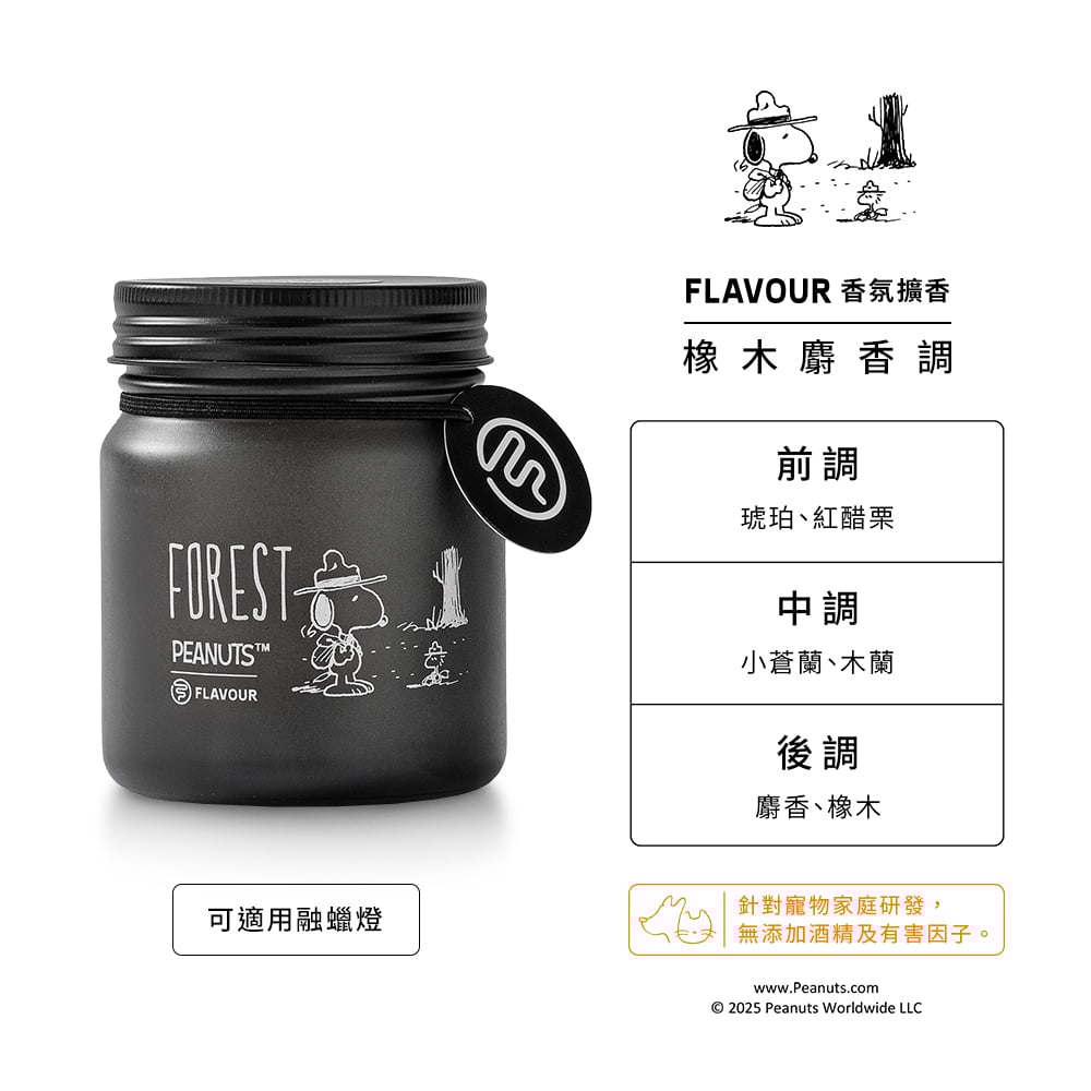 FLAVOUR | PEANUTS™ 聯名系列 |  香氛蠟燭 150g  FOREST 橡木麝香調