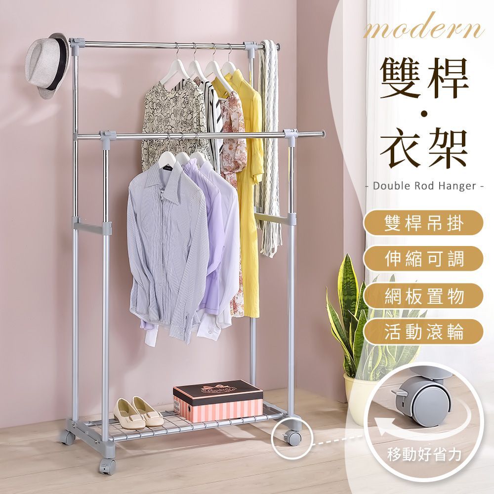 多功能置物雙桿伸縮衣架－台灣製造 MIT