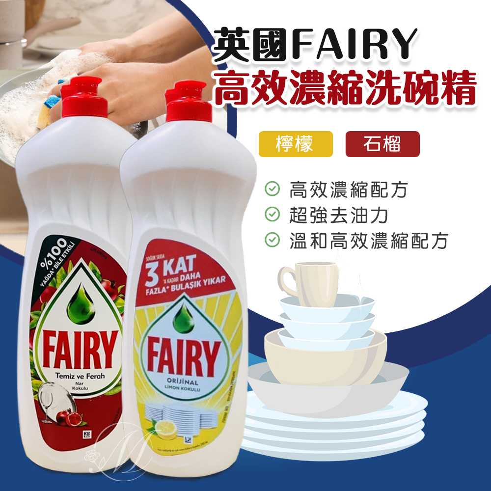 英國FAIRY高效濃縮洗碗精650ml 一組3瓶