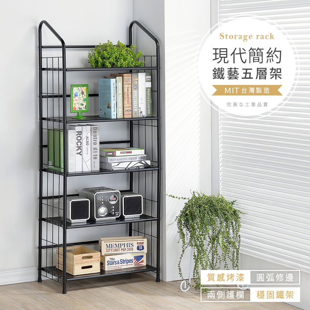 工業風鐵藝五層落地書架－台灣製造 MIT