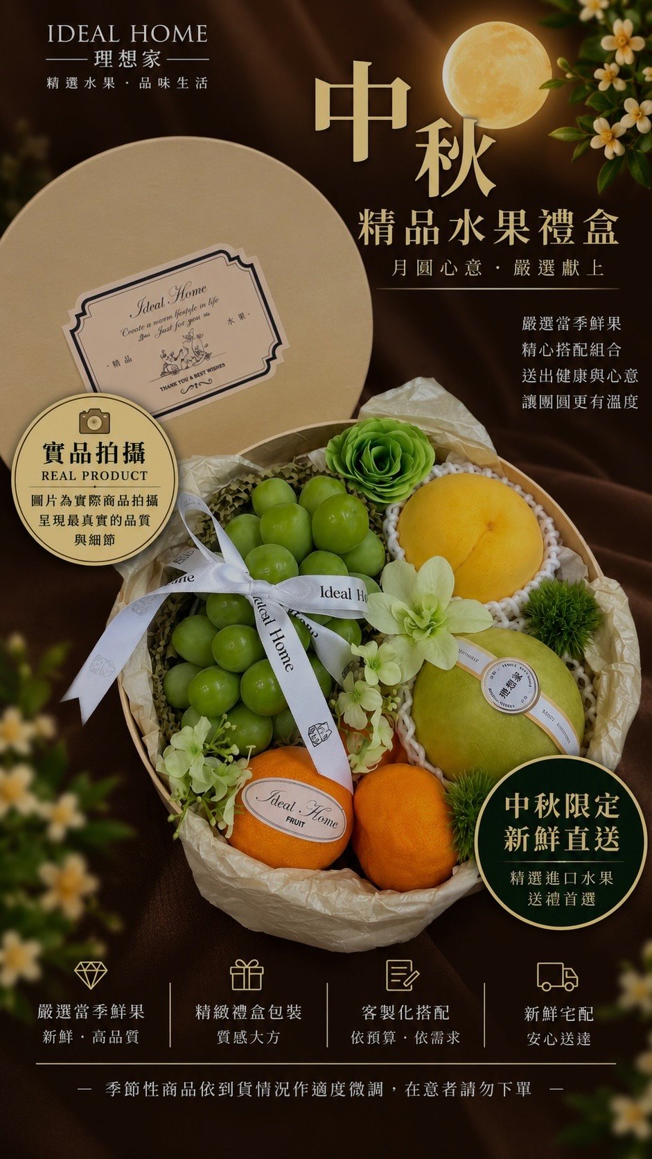 中秋首選-2026花好月圓-大B