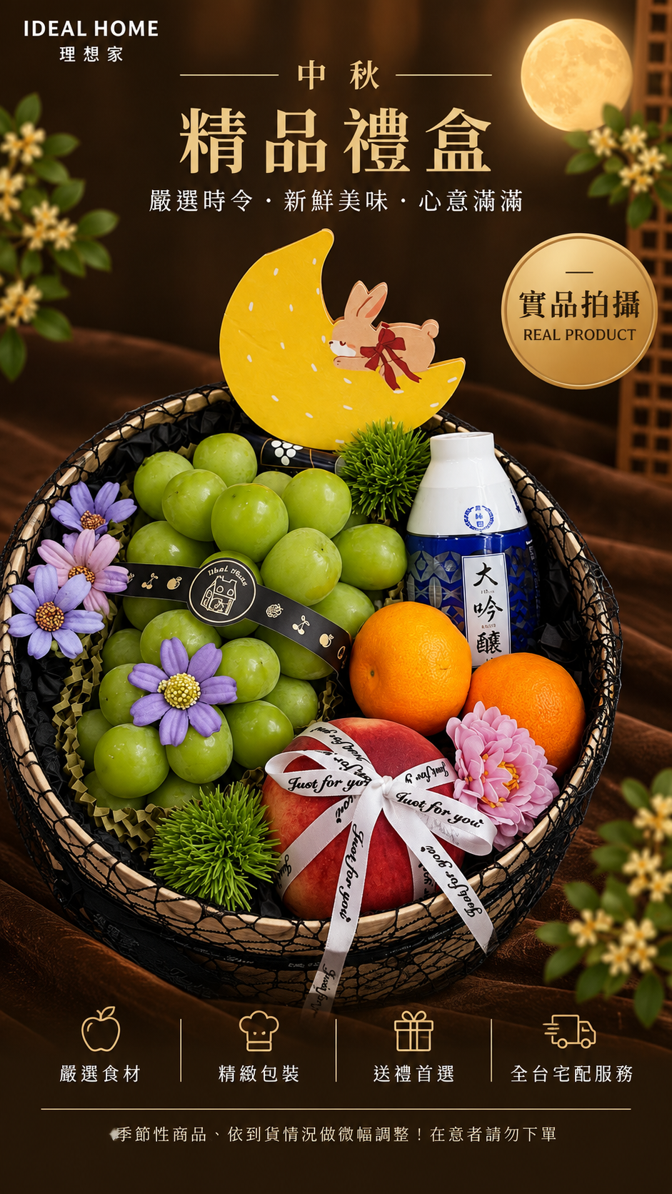 中秋首選-2026花好月圓-酒