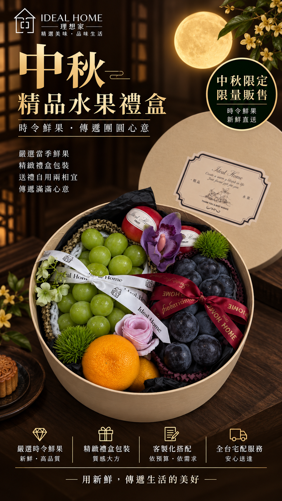中秋首選-2026花好月圓-大