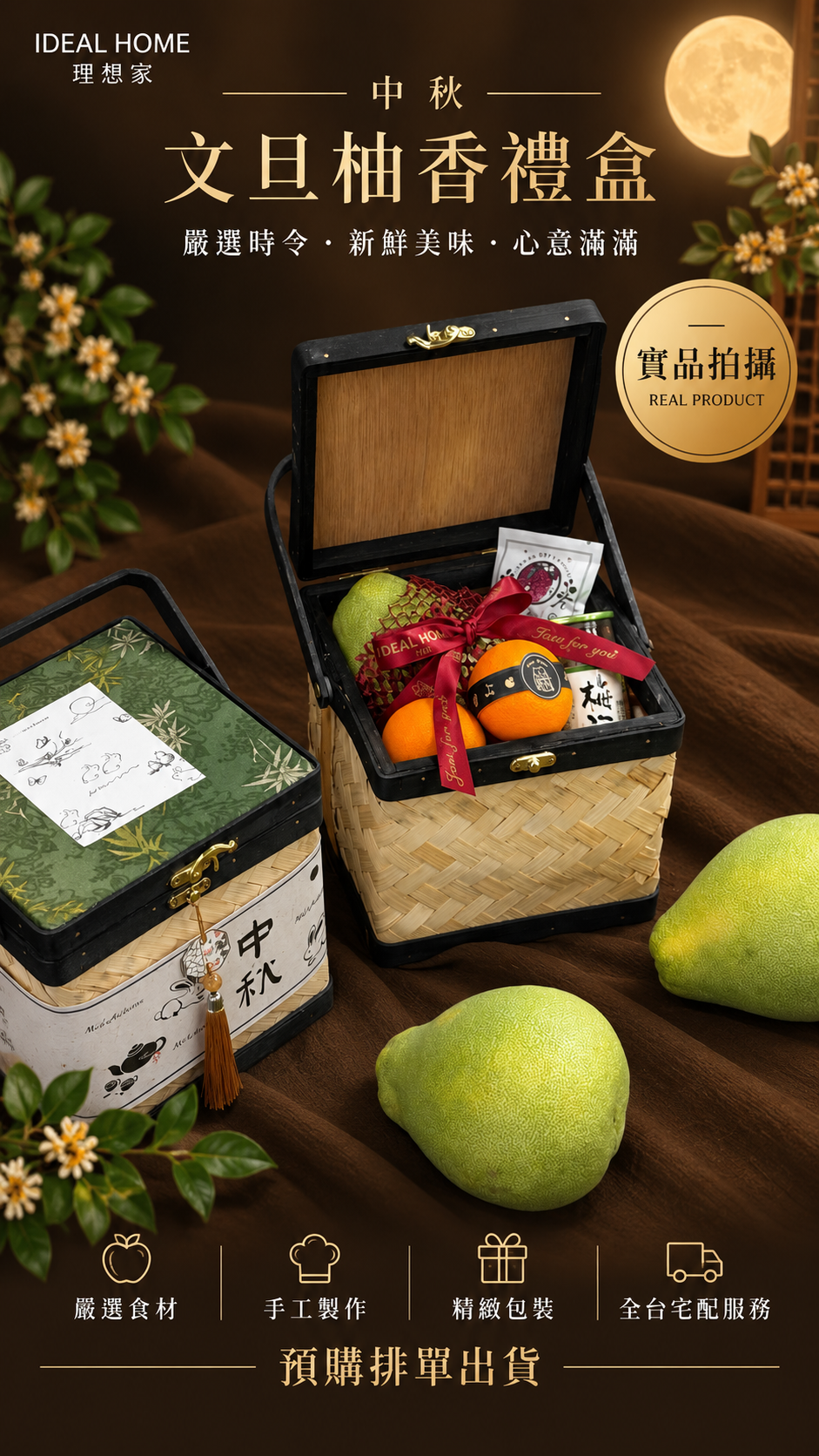 中秋首選-2026中秋柚美麗