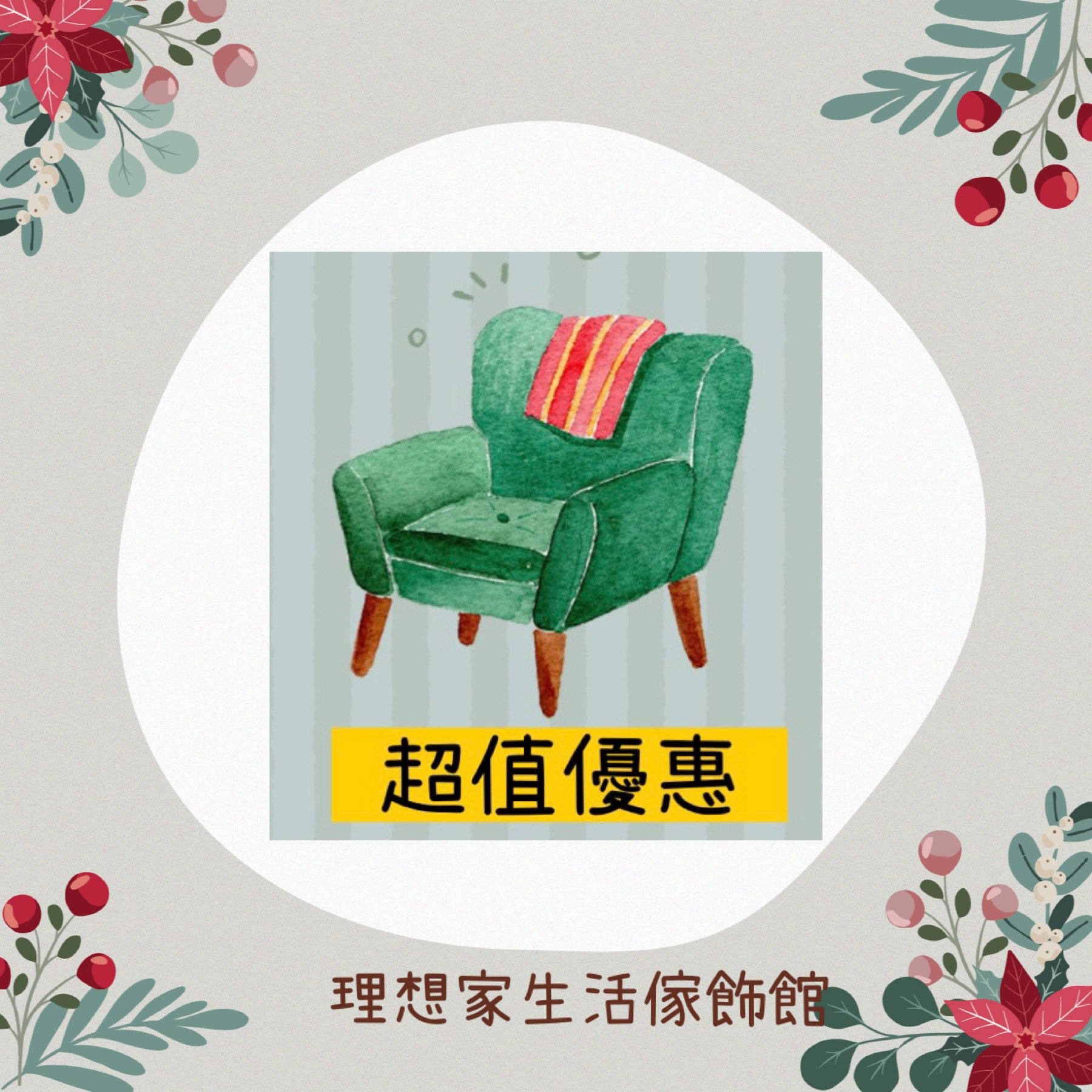 進口傢飾品-門市展售