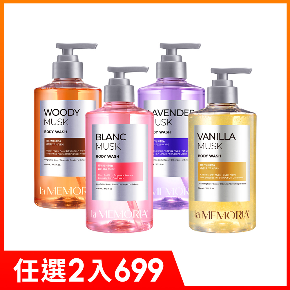 【SHOWERMATE】la MEMORIA記憶香氛沐浴乳 2罐組