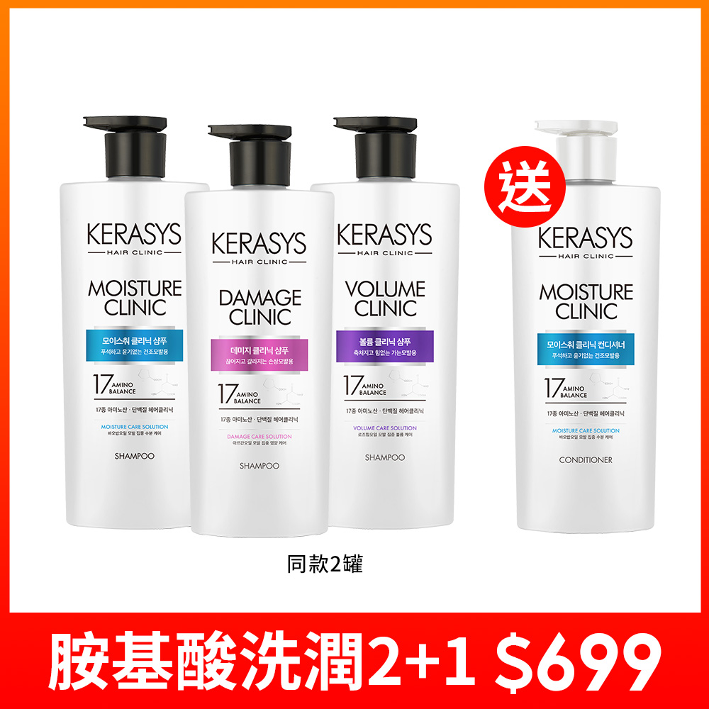 【KERASYS】可瑞絲胺基酸賦活奇蹟洗髮精600mlX2