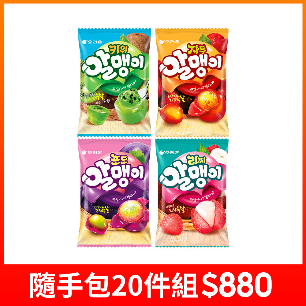 【好麗友】果實軟糖隨手包多件組