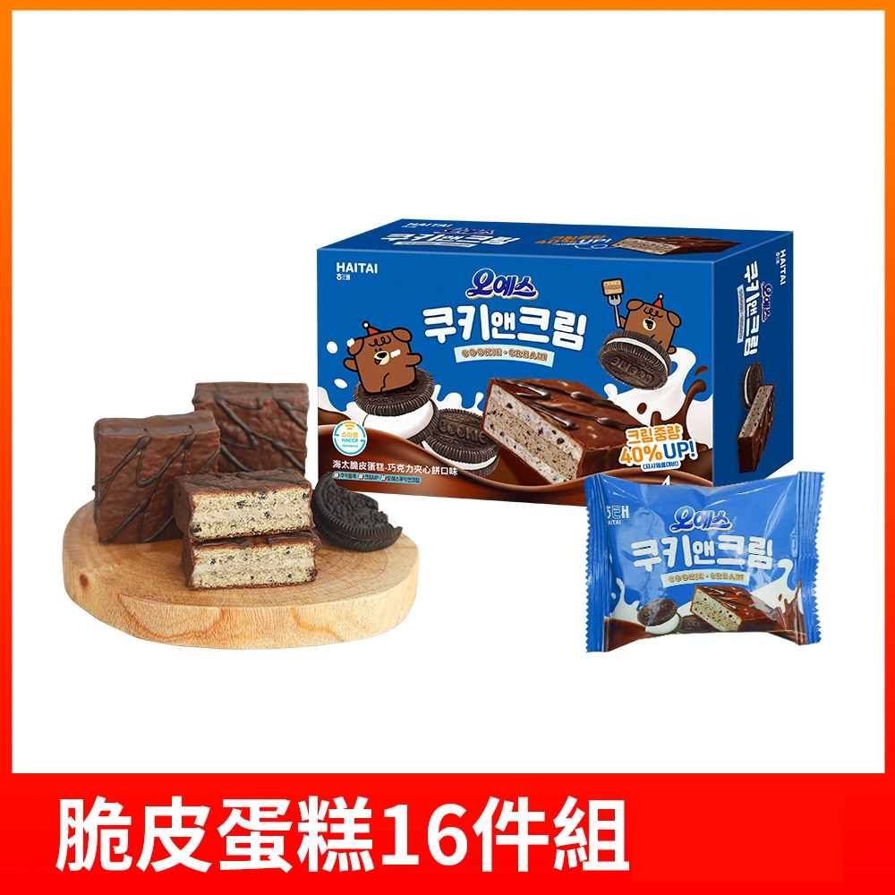 【海太】脆皮蛋糕-巧克力夾心餅口味多件組
