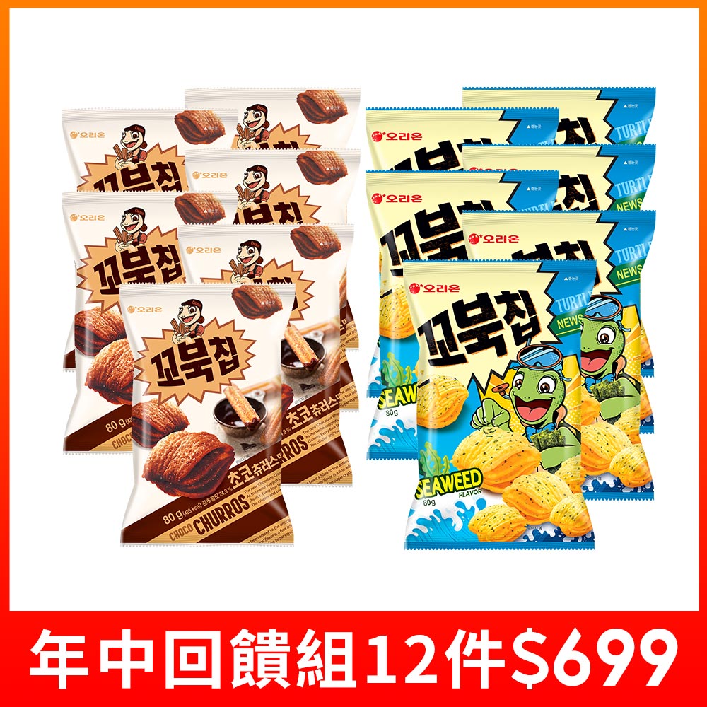 【好麗友】年中慶回饋組 烏龜脆片12件組(巧克力X6+海苔X6)