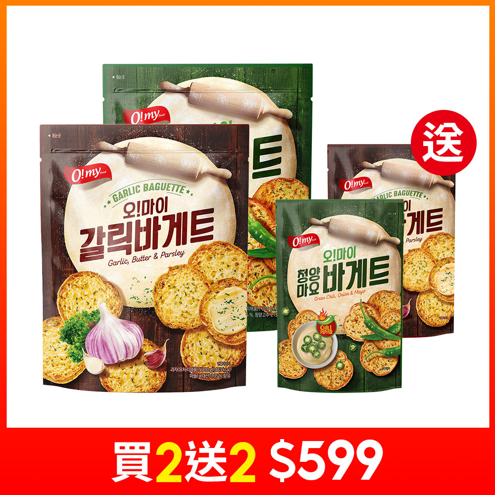 【歐邁福】法式麵包餅乾300gx2+80gx2