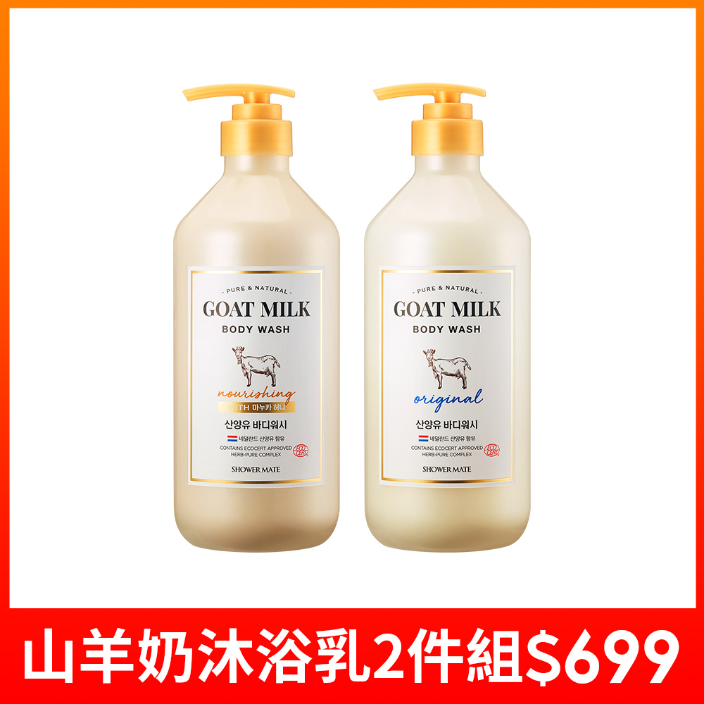 【SHOWER MATE】山羊奶沐浴乳800ml 2件組