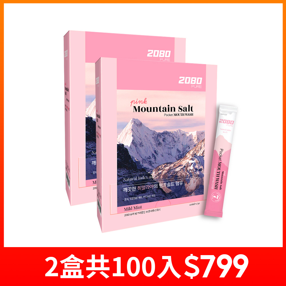 【2080】喜馬拉雅玫瑰水晶鹽漱口水 2盒共100入