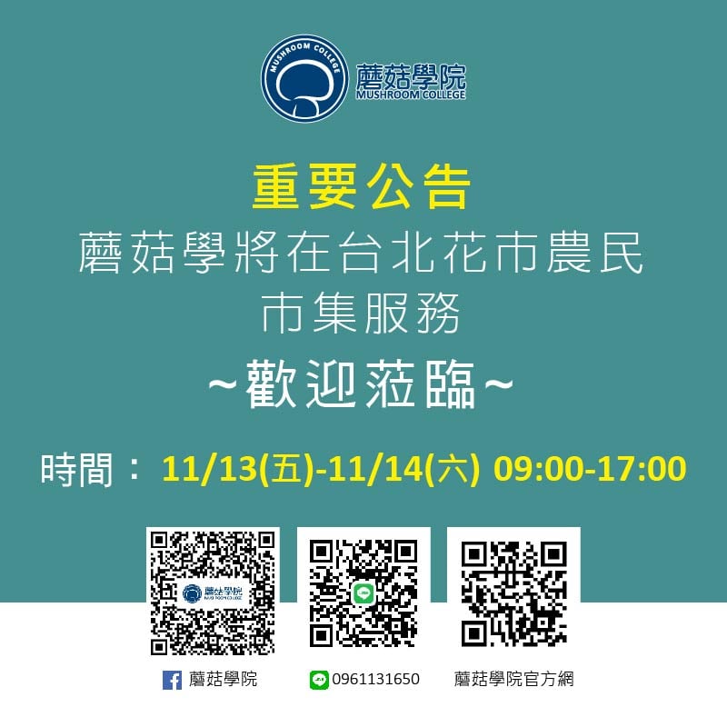 我們在台北花市的農民市集與您相約~