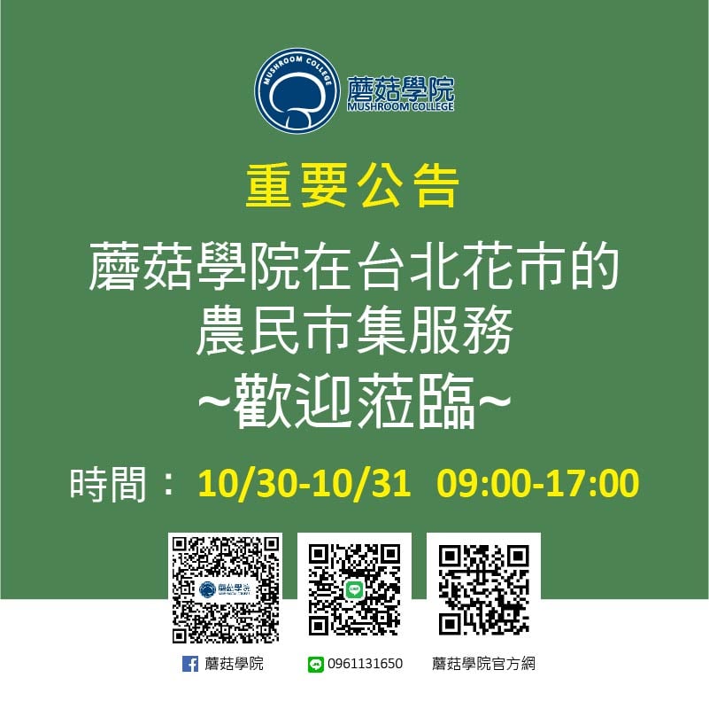 好消息！好消息！我們在台北花市的農民市集與您相約~