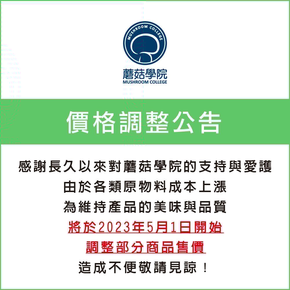重要公告，要漲價了.....感謝一直以來的支持