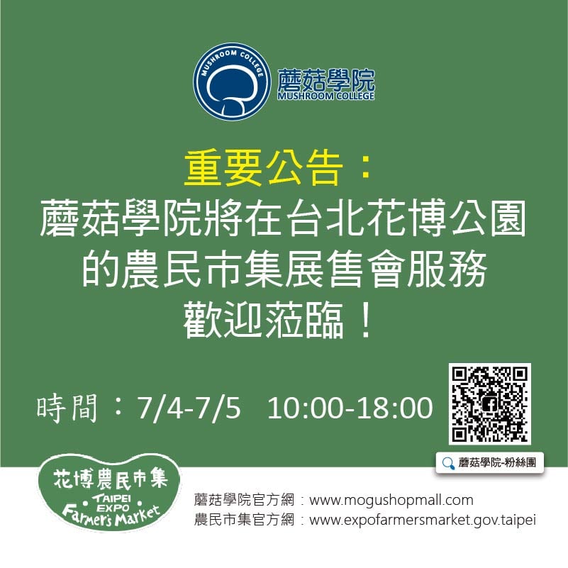 好消息！好消息！我們即將在台北花博公園的農民市集展售會服務！