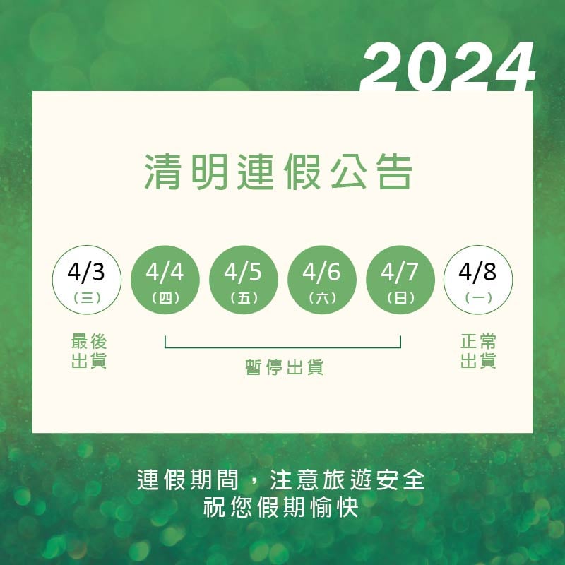 蘑菇學院 | 2024年清明節連假公告