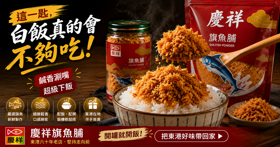 旗魚脯 旗魚脯