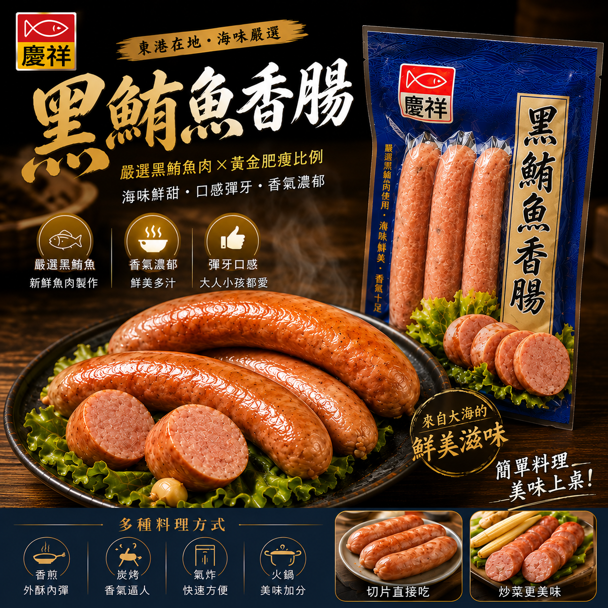 黑鮪魚香腸