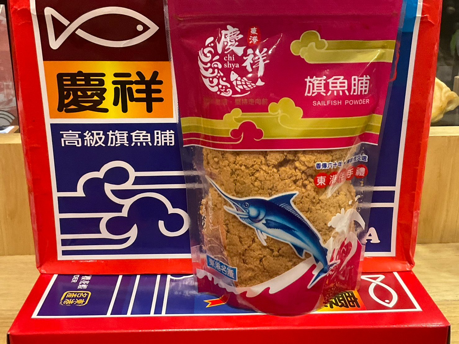 【慶祥】旗魚脯 / 東港名產 / 慶祥旗魚脯