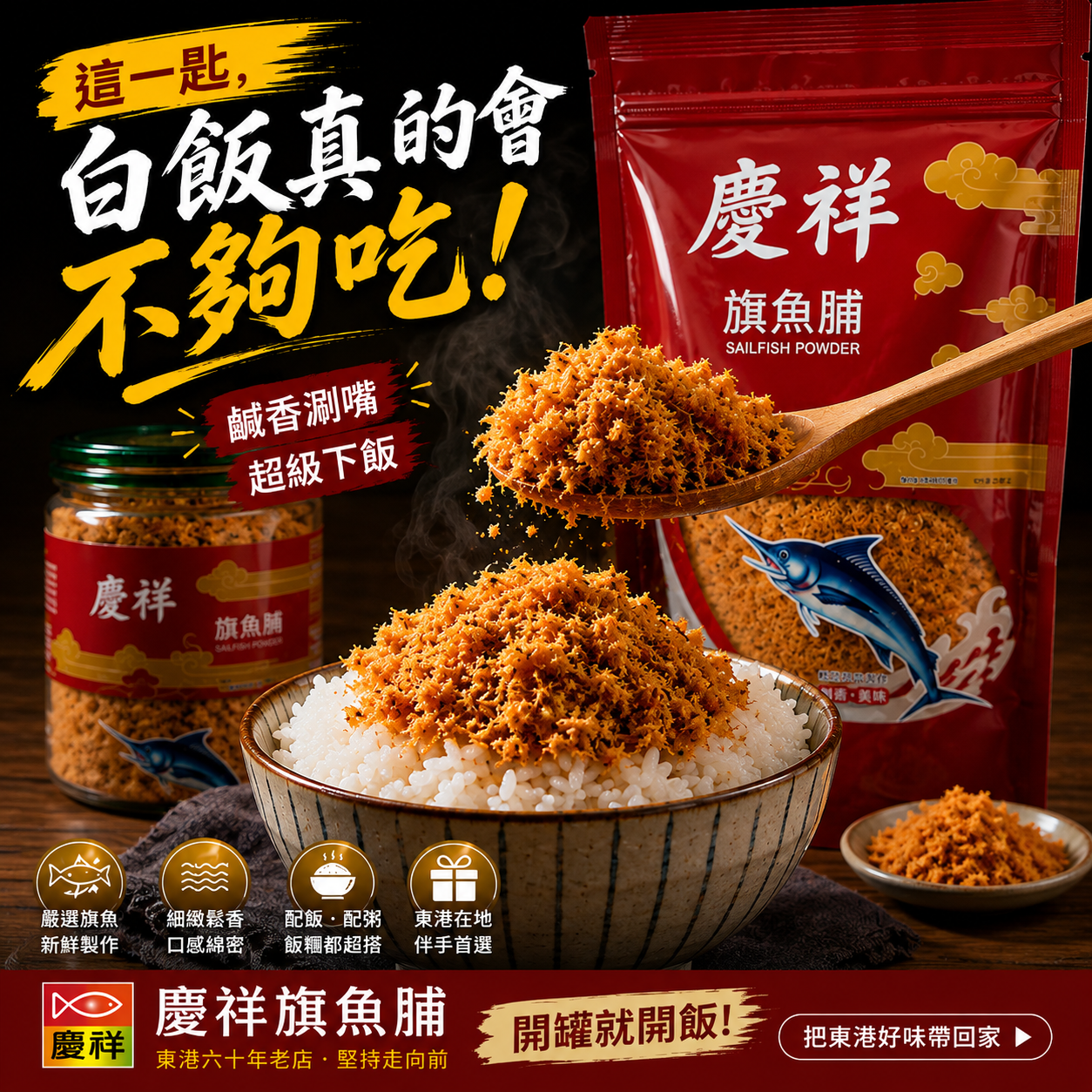 【慶祥】旗魚脯 / 東港名產 / 慶祥旗魚脯