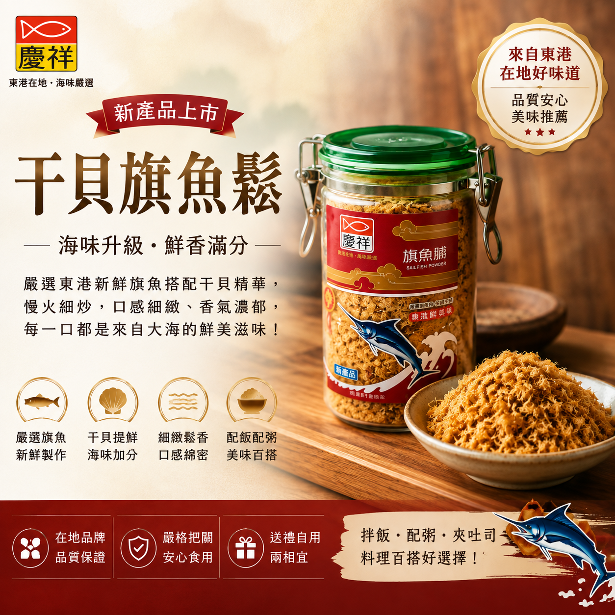 密封罐400g干貝旗魚脯