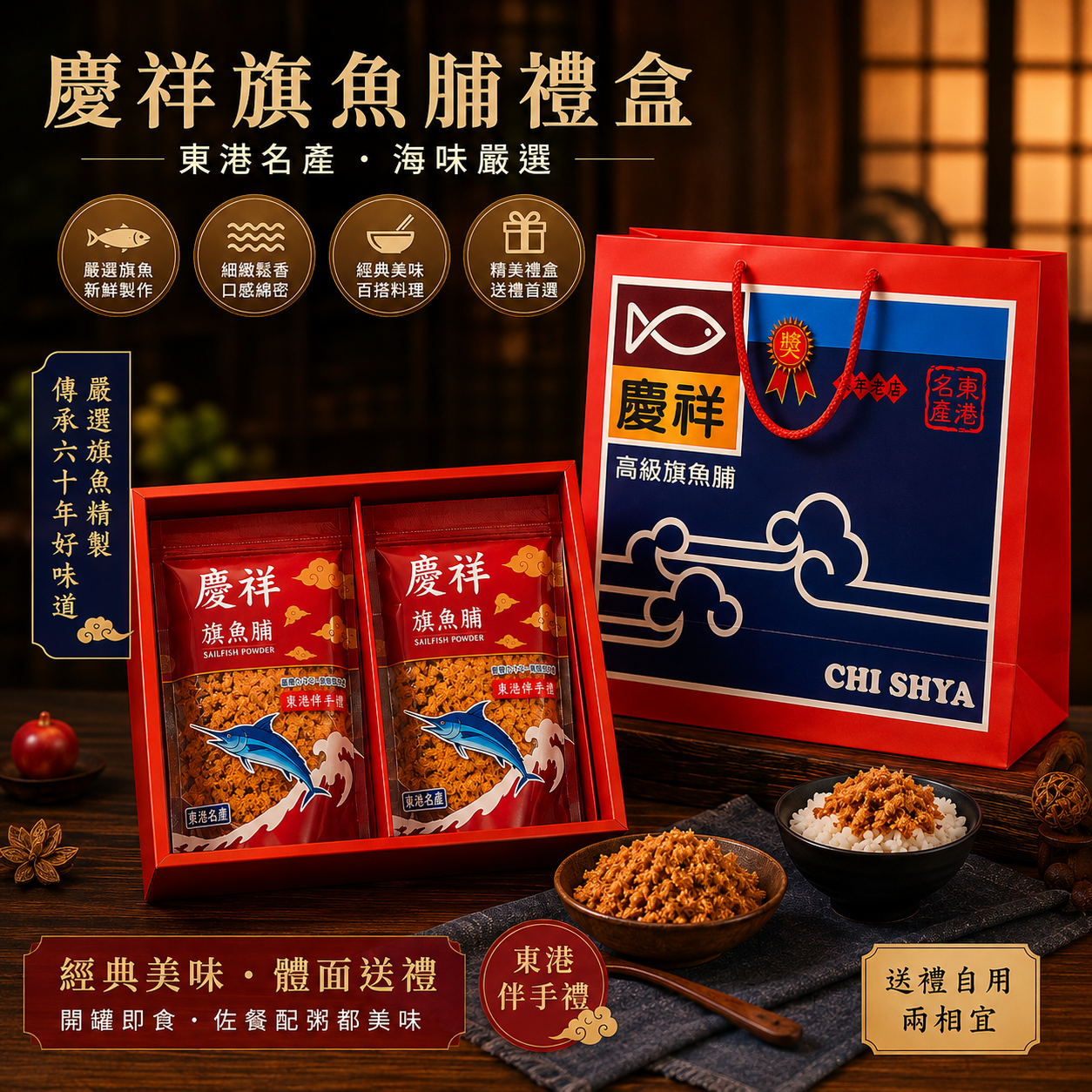 海苔旗魚脯250g(2包裝)-禮盒組