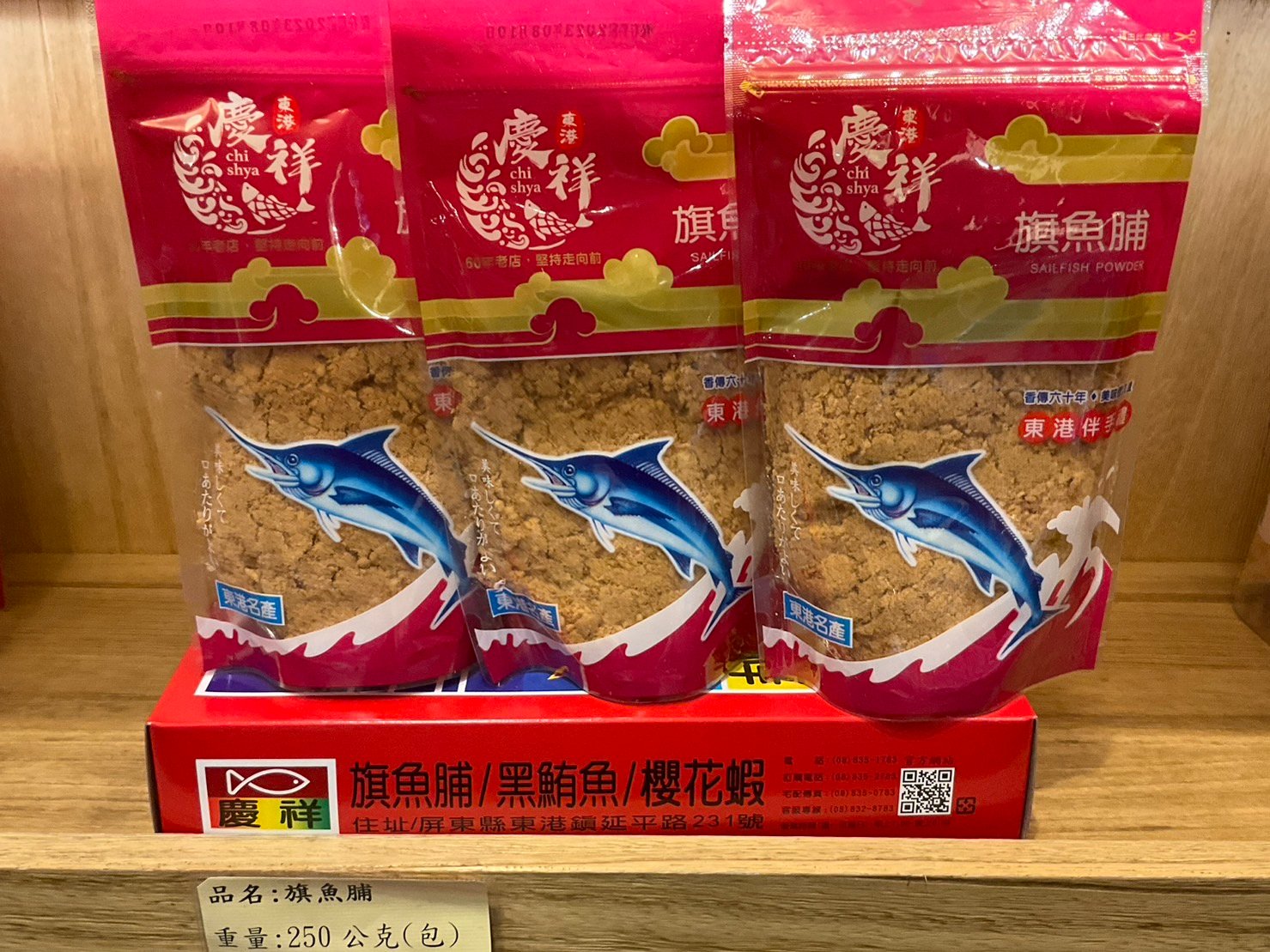 原味旗魚脯250g-三包裝(禮盒裝)