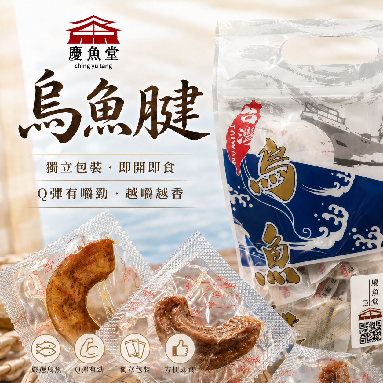 超大烏魚腱
