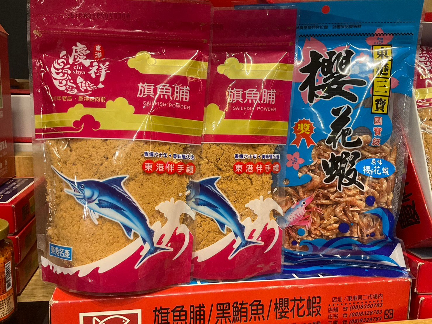 禮盒組:旗魚脯2包、(調味)櫻花蝦1包(禮盒裝)