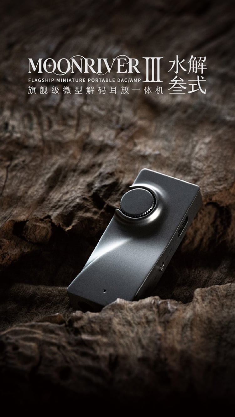水月雨 MOONDROP 水解3 MoonRiver3 便攜DAC耳擴 小尾巴 雙CS43198解碼