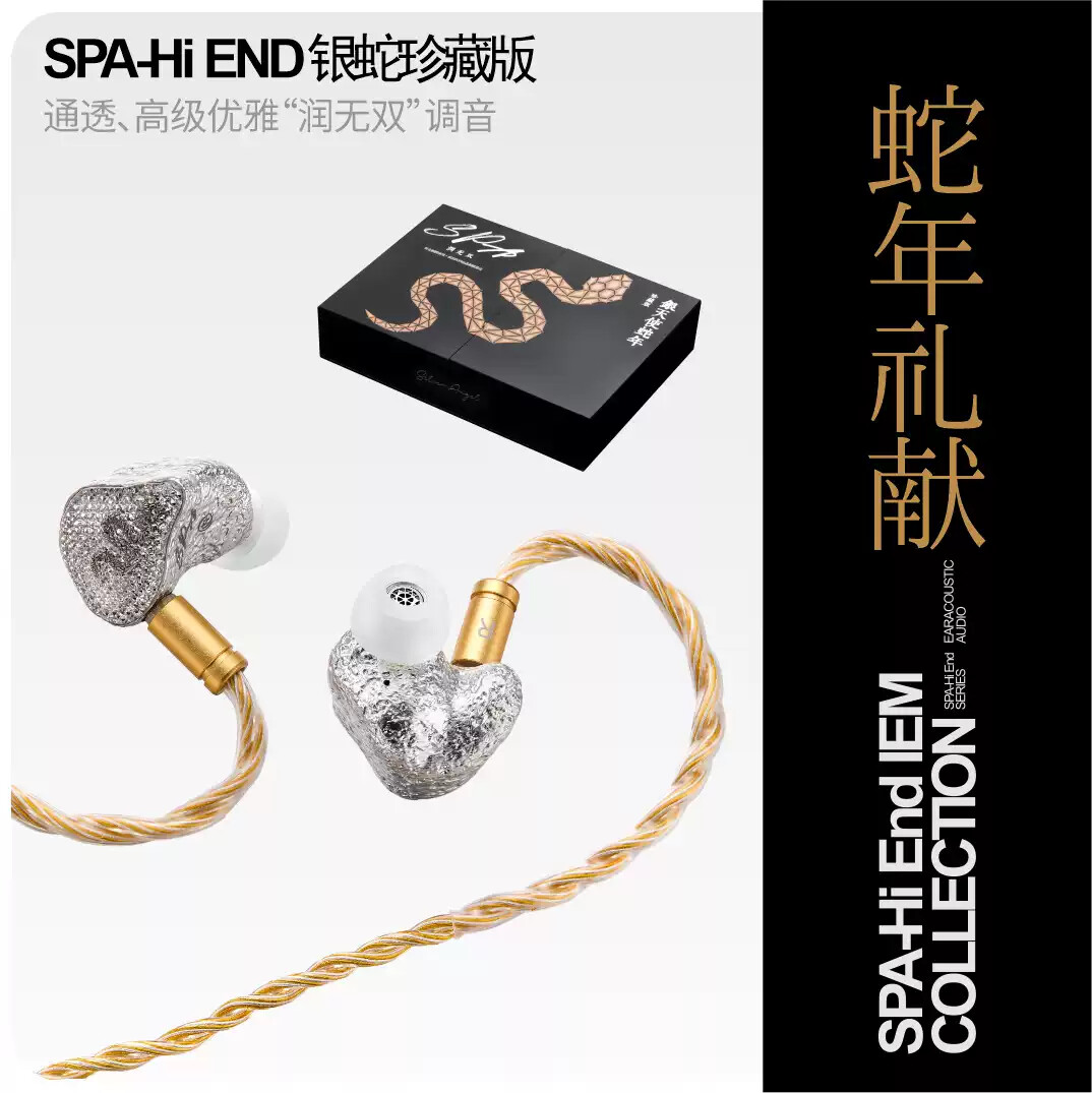 麗弦 EarAcoustic Audio 銀天使 SPA LTD01 銀蛇珍藏版 動圈入耳式耳機