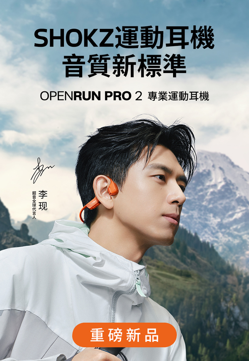 2024全新旗艦級【SHOKZ】OpenRun Pro 2 S820 專業運動耳機