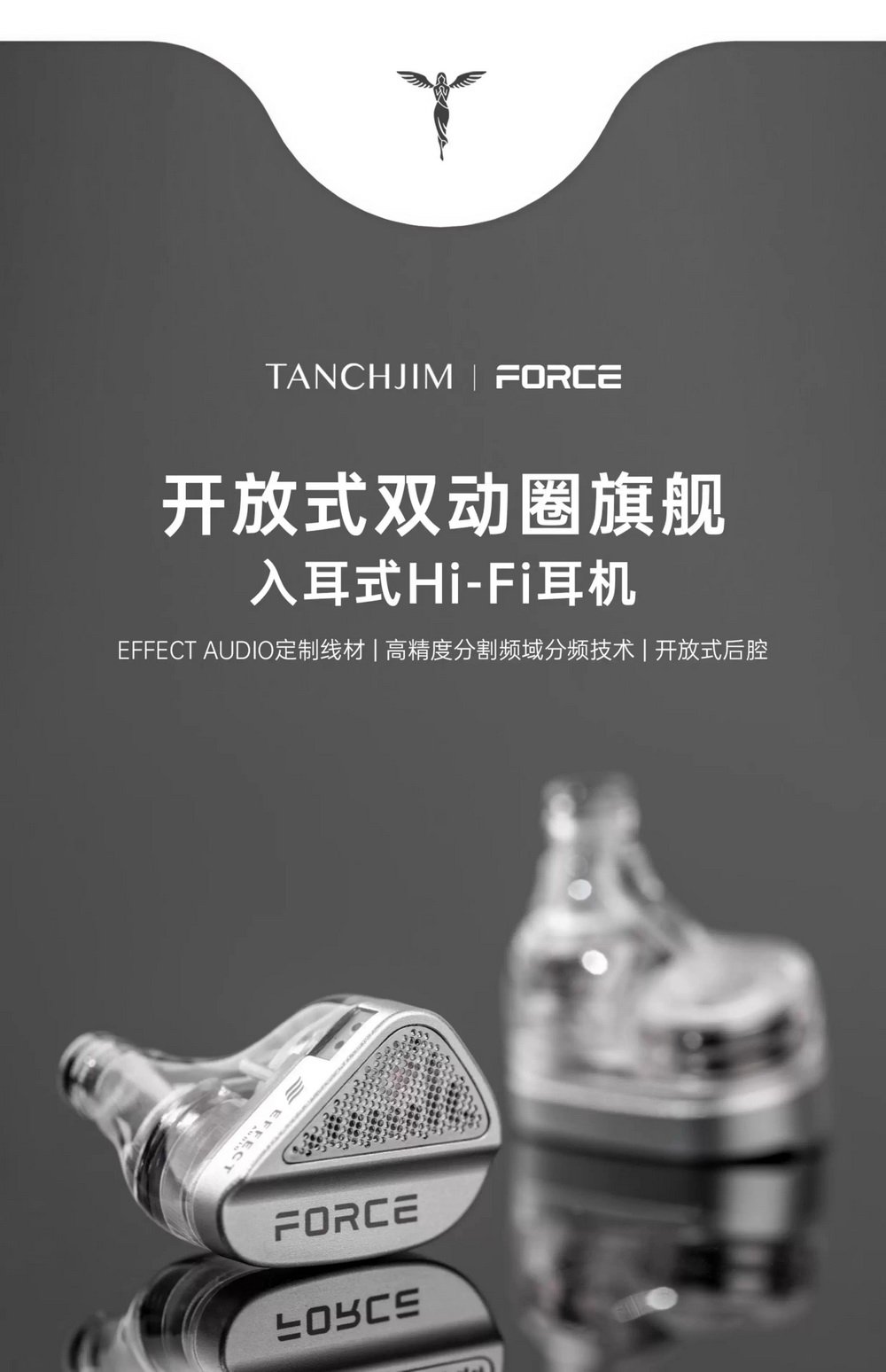 TANCHJIM FORCE 原力 雙動圈旗艦 Hi-Fi 入耳式耳機｜突破聲學與美學的極致之作
