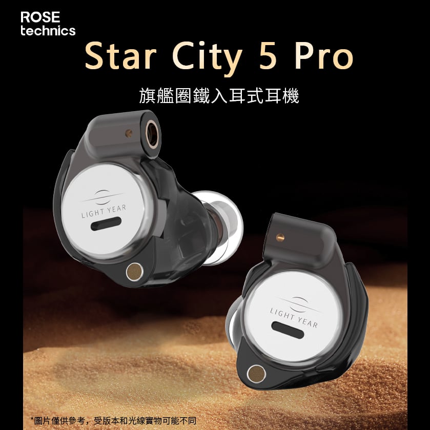 弱水時砂 Rose technics Star City 5 Pro 入耳式耳機 2動鐵+1動圈 HIFI 耳道式耳機