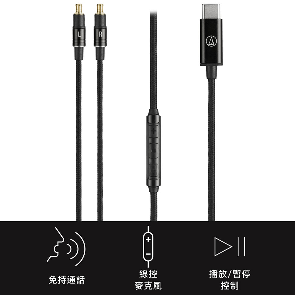 Audio-Technica 鐵三角 AT-HC1C/1.2 USB-C to A2DC 耳機替換線｜內建數位類比轉換