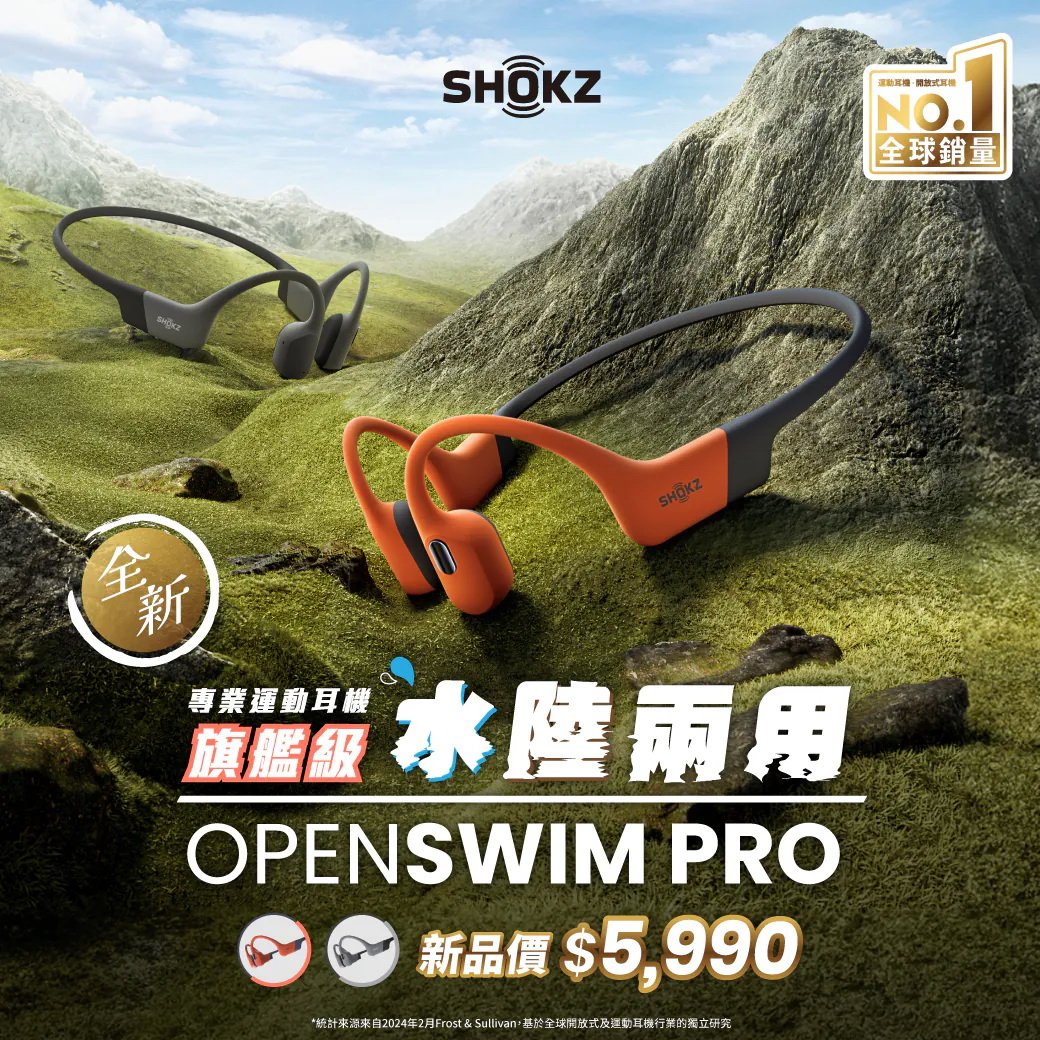 【SHOKZ】OPENSWIM PRO S710 旗艦級 水陸兩用專業運動耳機（兩色）