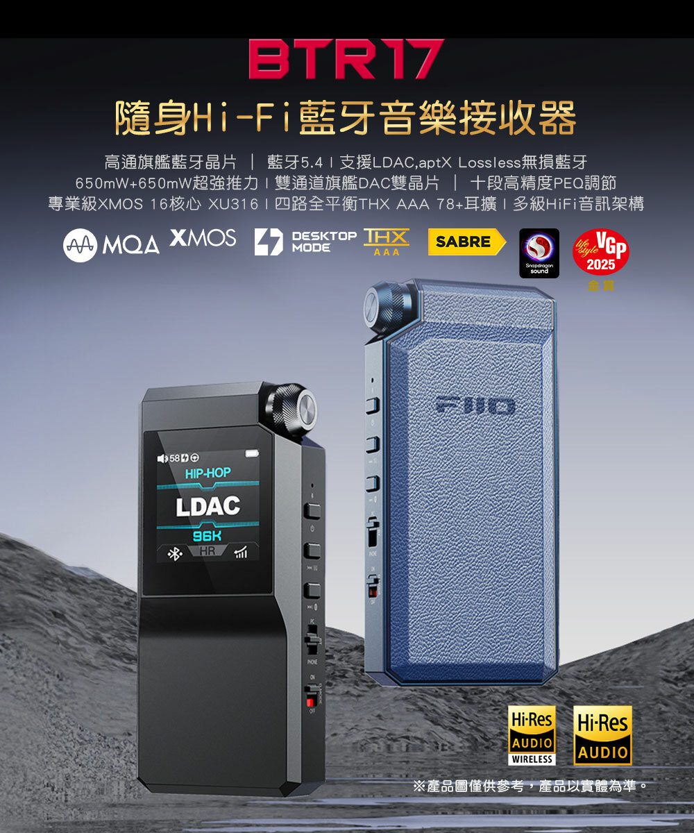 FIIO BTR17 隨身Hi-Fi藍牙音樂接收器 可當小尾巴使用 LDAC