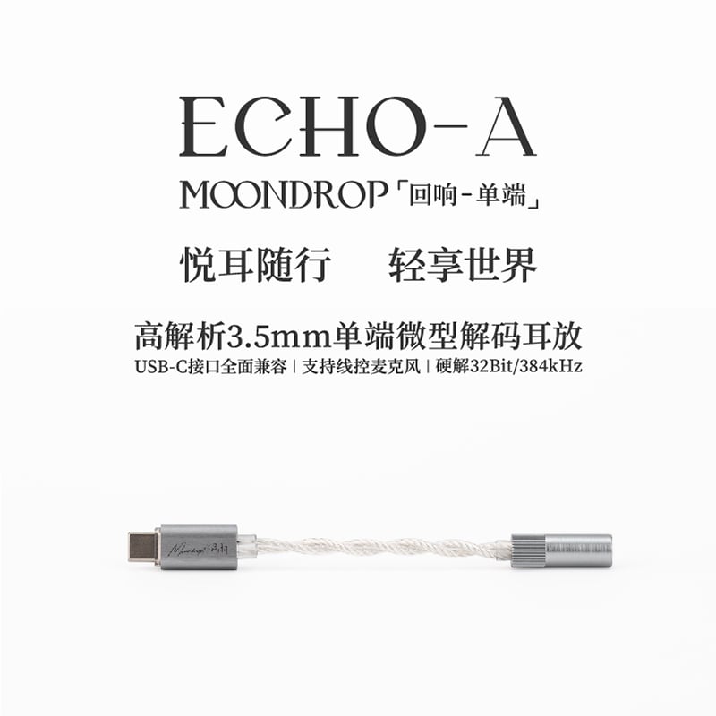 水月雨 ECHO-A 回響 USB-C 解碼耳放｜支援3.5mm耳機麥克風 通話/遊戲/直播/K歌｜高解析 32bit/384kHz 便攜升級