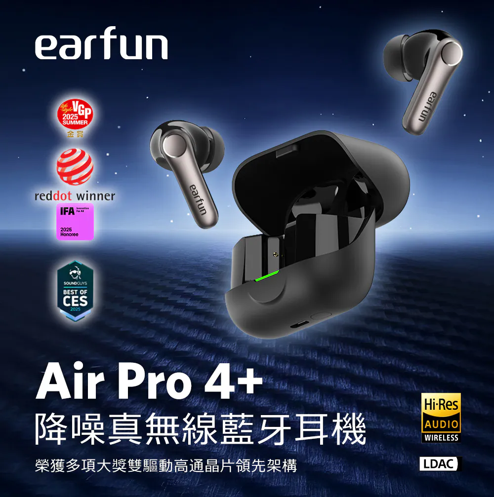 EarFun Air Pro 4+ 降噪真無線藍牙耳機 — 雙驅動高通旗艦，震撼降噪再進化