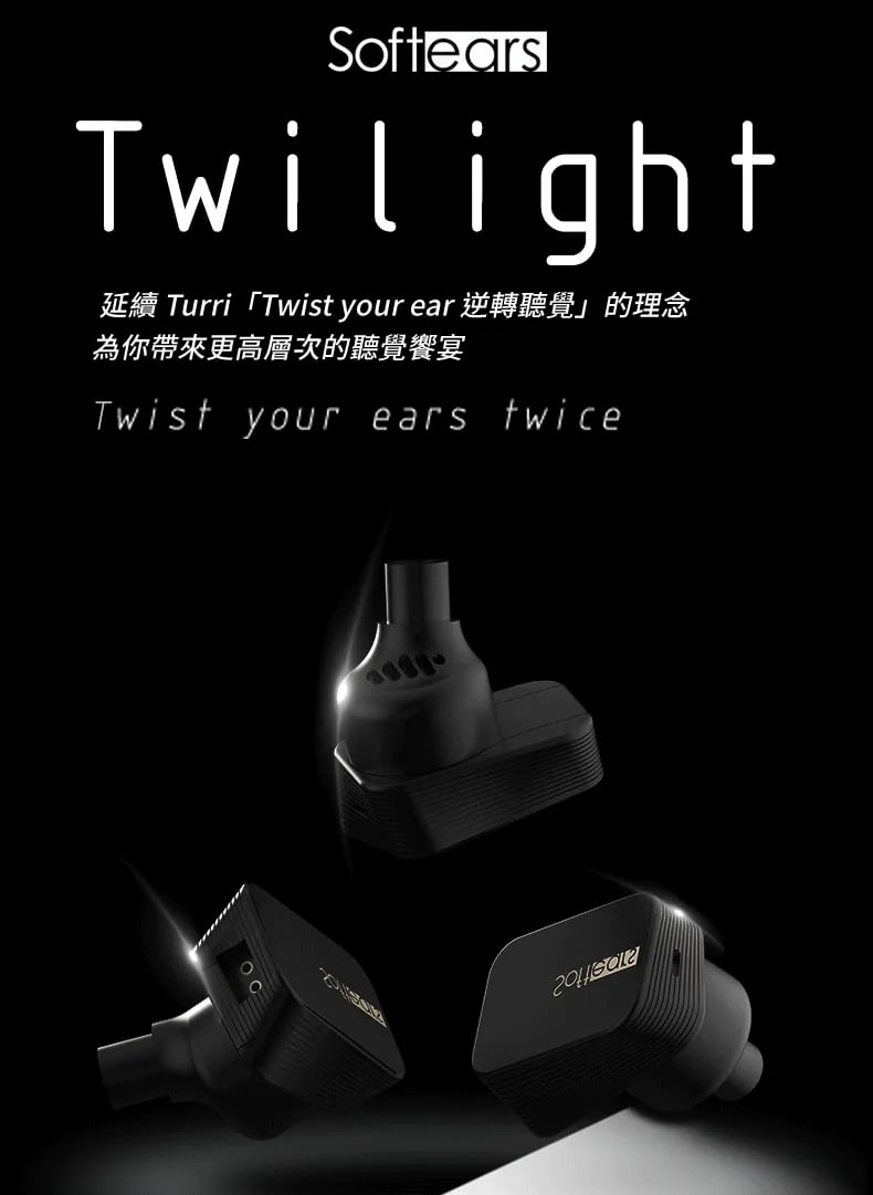 Softears Twilight 暮光 入耳式耳機 雙腔體動圈聲學結構