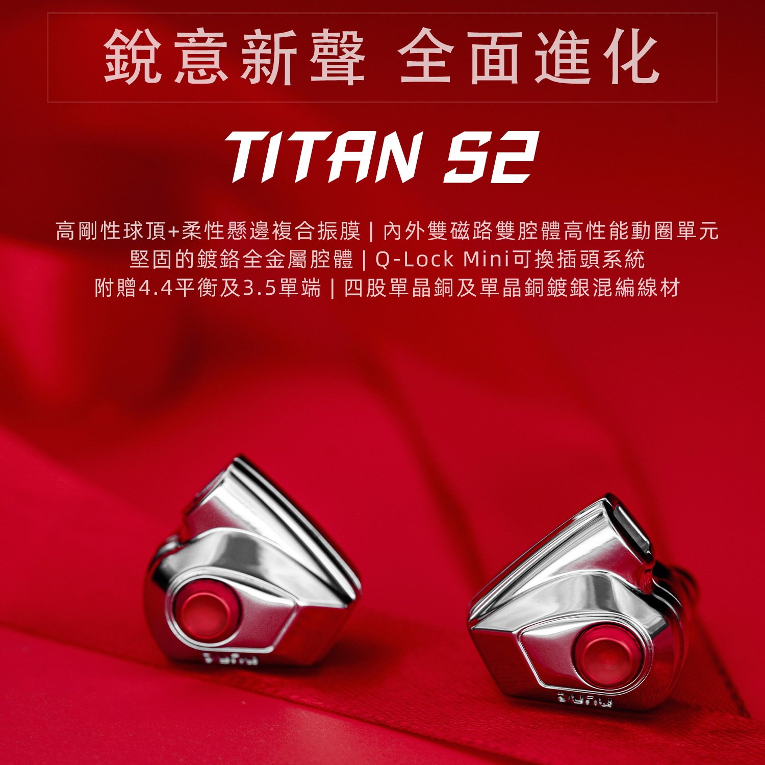 達音科 DUNU TITAN S2 耳道式耳機 可換線設計 0.78 2PIN CM插針