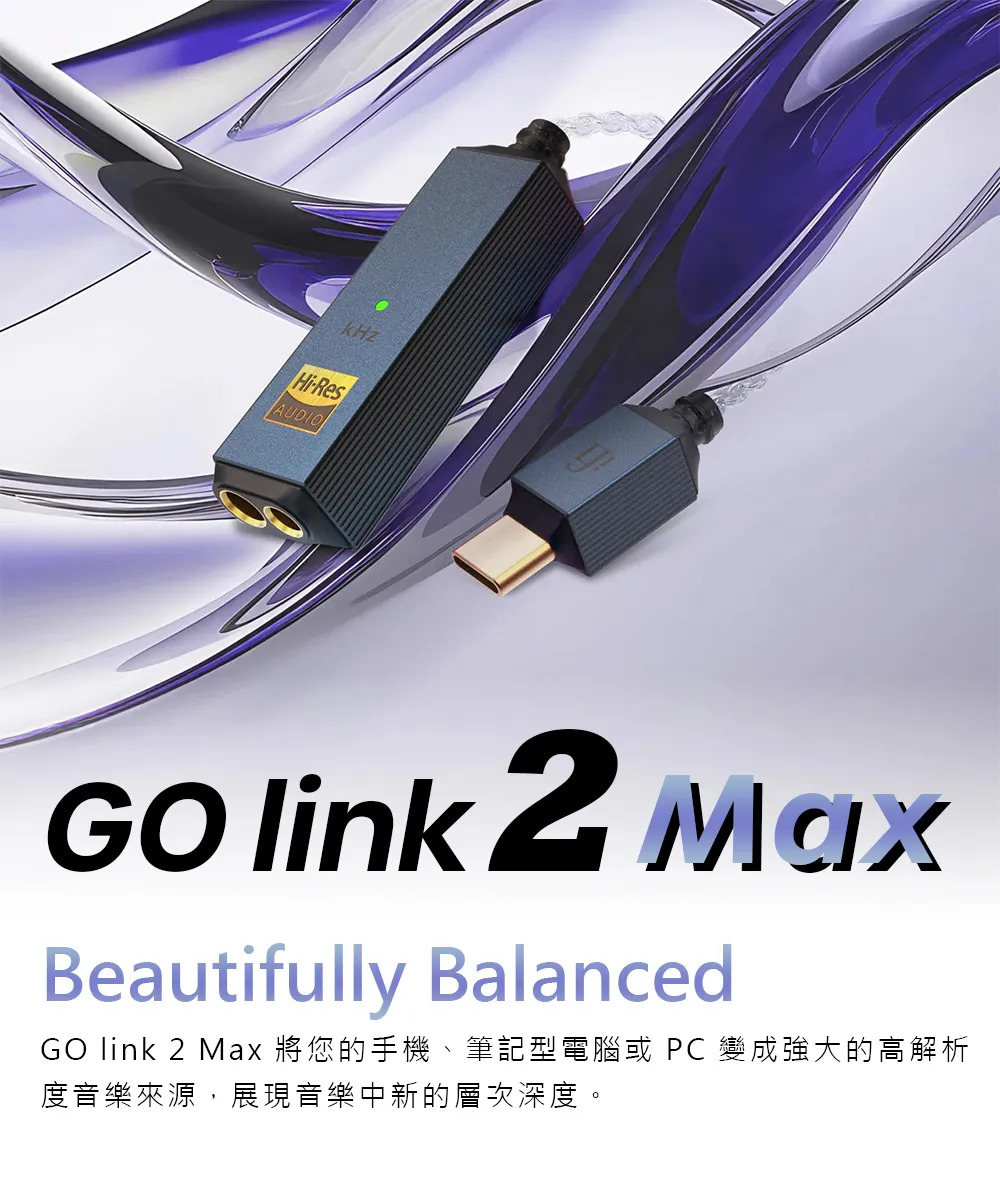 iFi GO link 2 Max USB-C DAC耳擴 雙ESS解碼架構｜雙 ESS 解碼，小尾巴也能聽見更完整的聲音