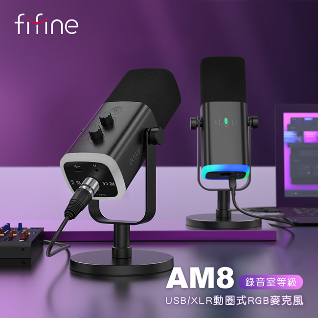 FIFINE AM8 錄音室等級USB/XLR動圈式RGB麥克風(黑/白/粉)