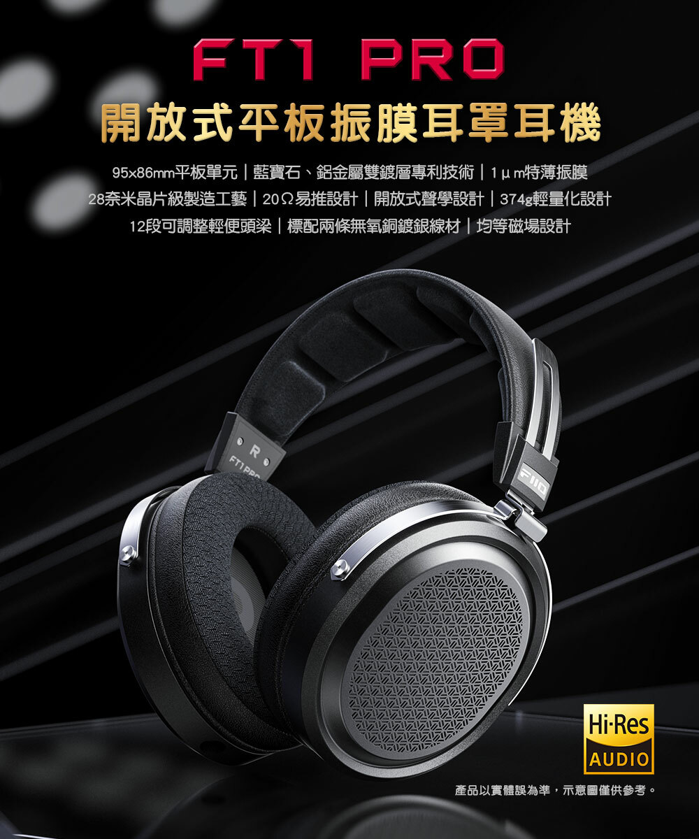 FIIO FT1 Pro 平板旗艦開放式耳罩耳機｜創新技術打造極致音質與舒適佩戴