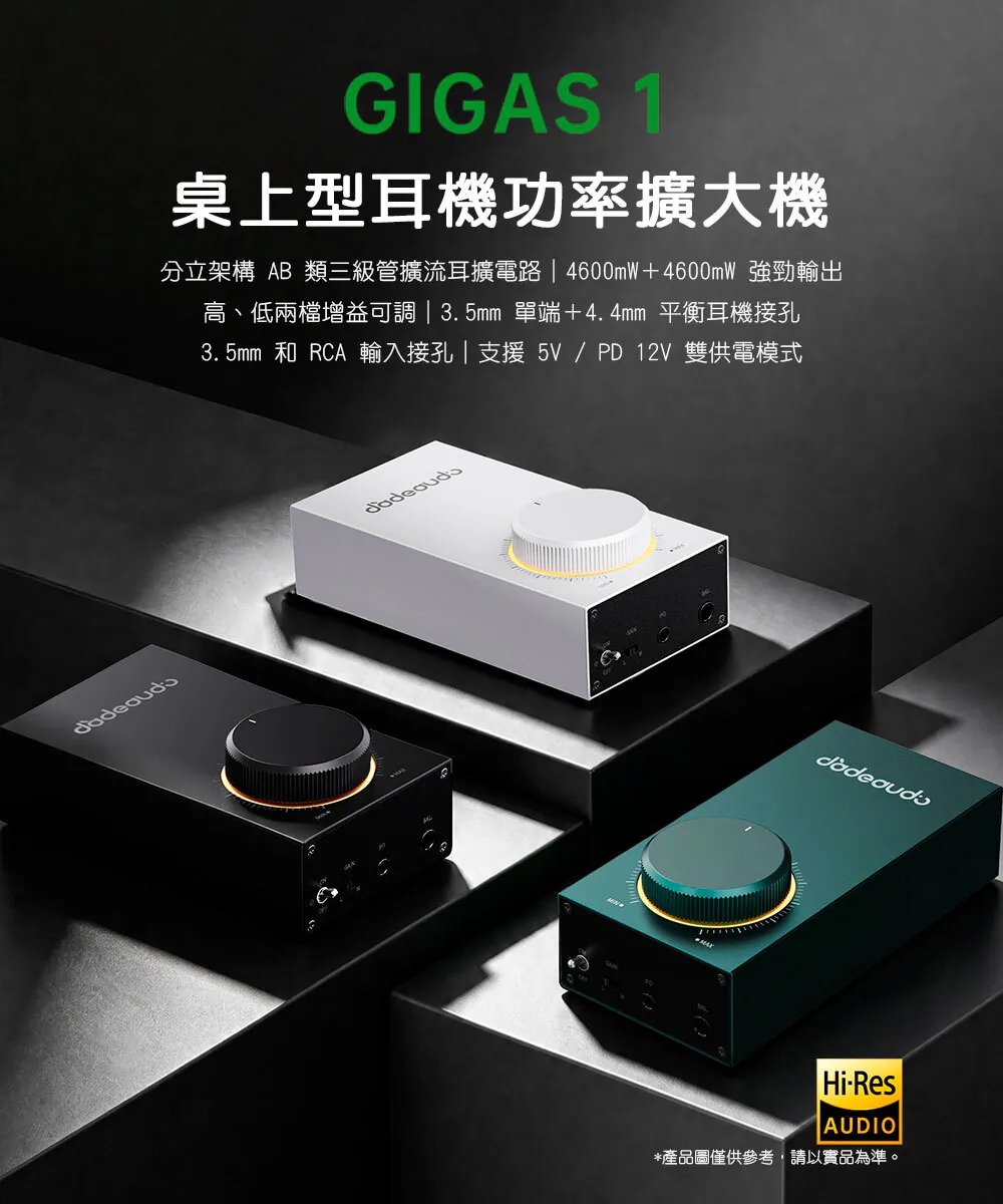 FIIO × Jade Audio GIGAS1 桌上型耳機擴大機｜AB 類放大・4.4mm 平衡輸出