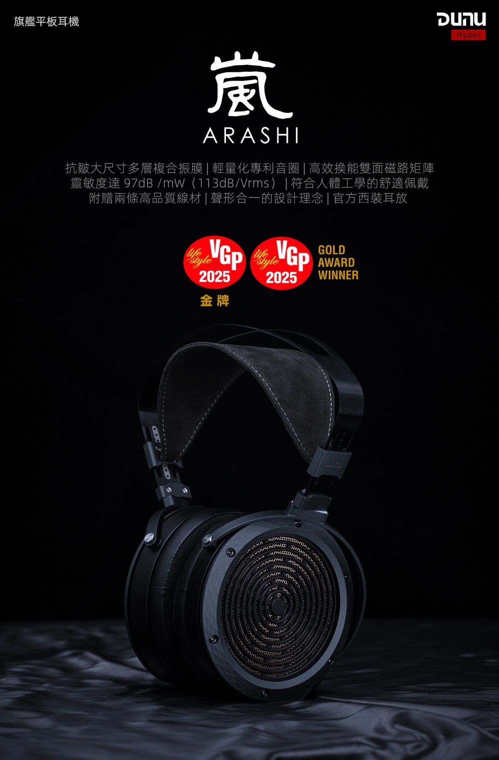 DUNU 達音科 嵐 ARASHI 旗艦平板 頭戴式耳機 耳罩式