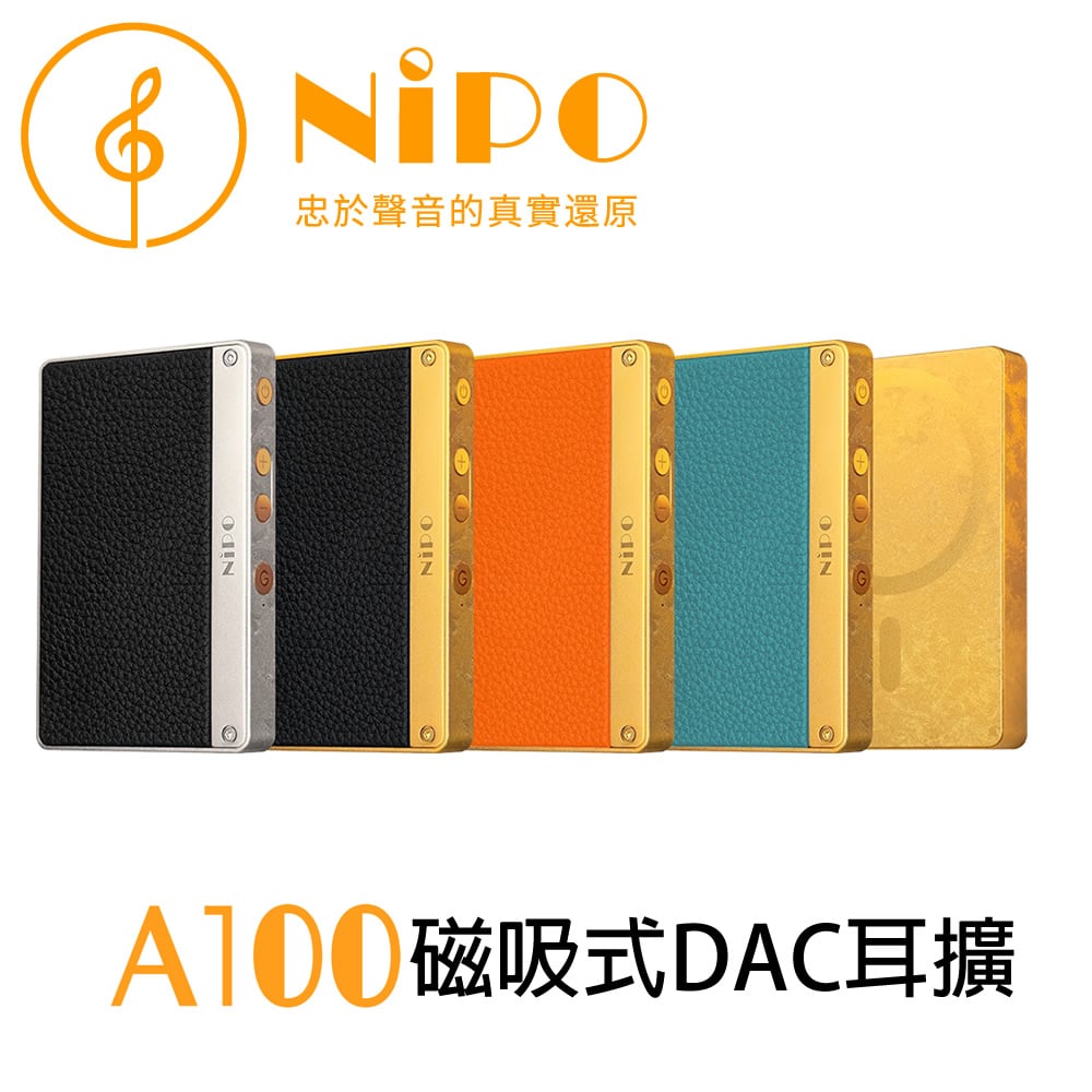 NiPO A100 磁吸式DAC耳擴 3.5mm / 4.4mm USB DAC 小尾巴｜手機秒變萬元級播放器